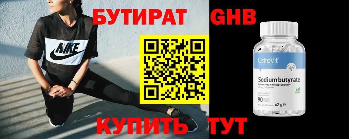 БУТИРАТ оксана Ноябрьск