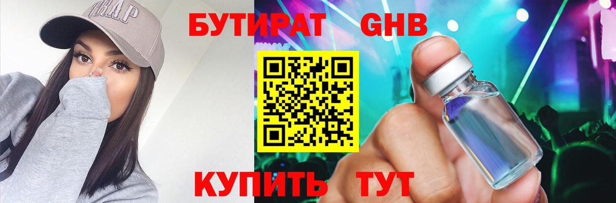 Бутират BDO 33%  Вход с VPN  Ноябрьск 