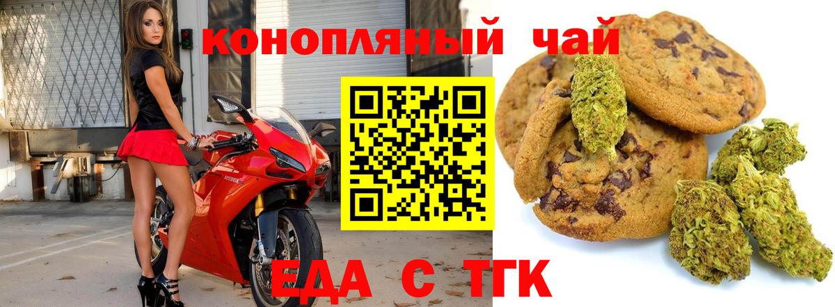Ноябрьск  Печенье с ТГК конопля  Вход с VPN 