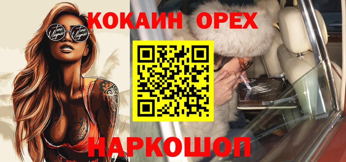 Ноябрьск  COCAIN FishScale  Cocaine Колумбийский  Вход с VPN 