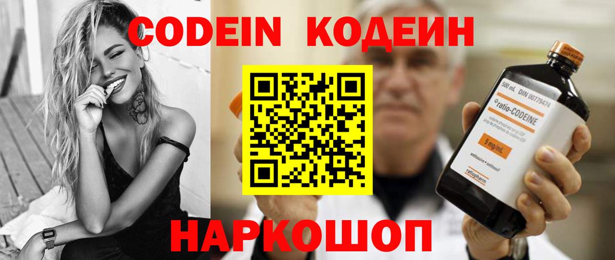 Ноябрьск  Кодеин Purple Drank  Вход с VPN  Кодеин Purple Drank 
