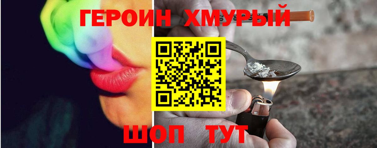 ГЕРОИН VHQ  Вход с VPN  Ноябрьск 