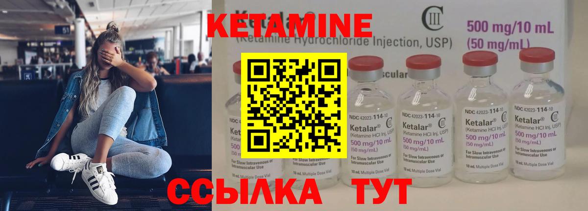 Кетамин VHQ Ноябрьск